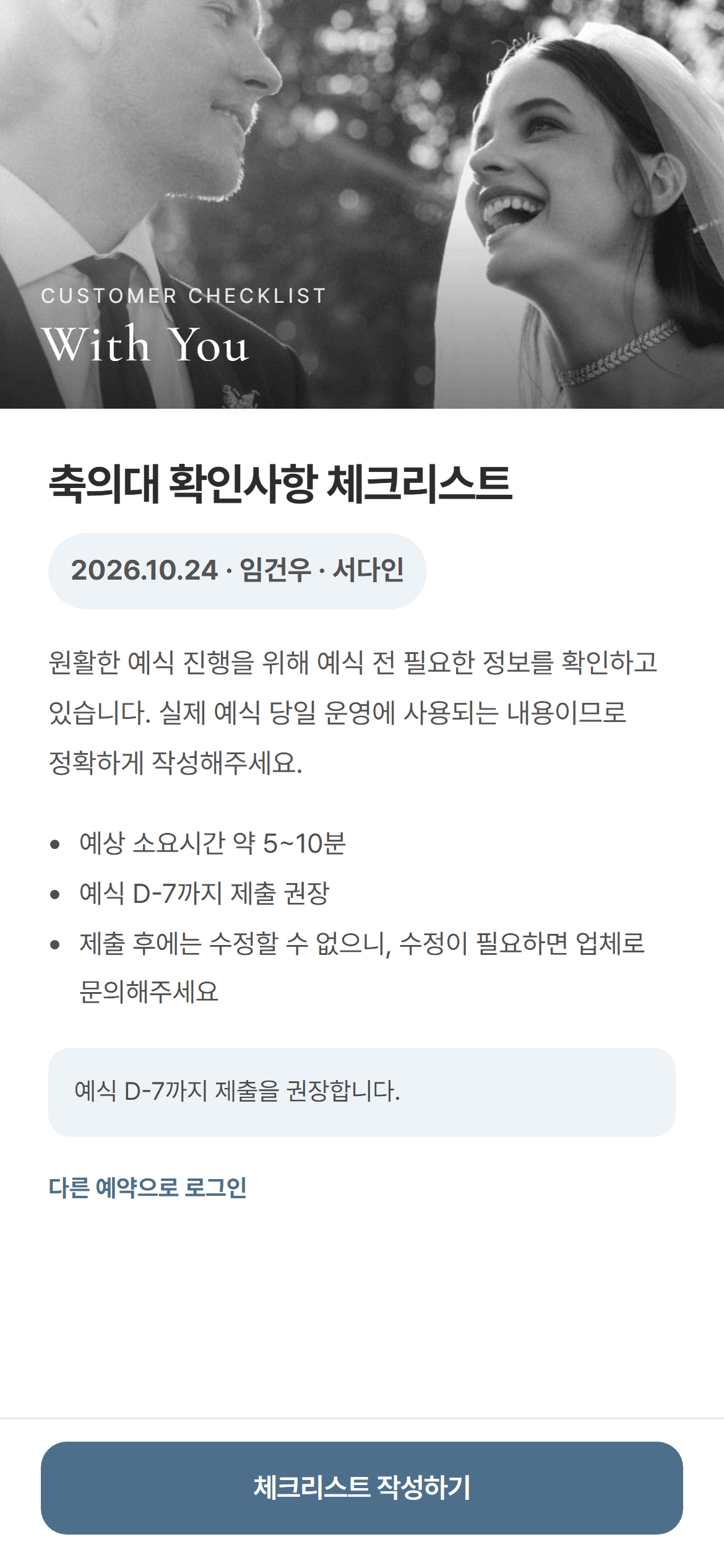 체크리스트 안내