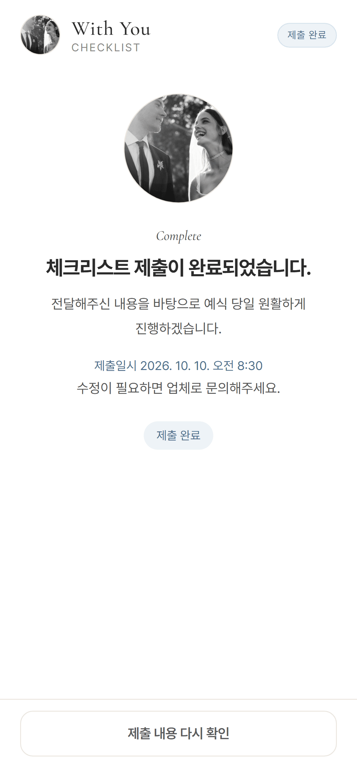 제출 완료